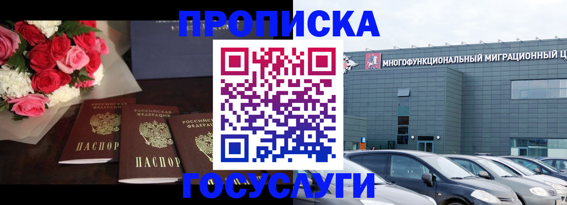 прописка законно в Усть-Джегуте