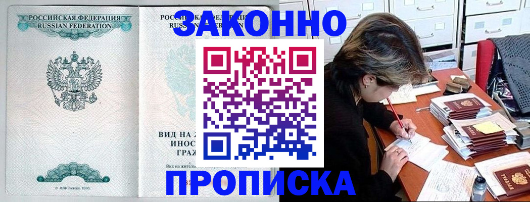 прописка для работы в Усть-Джегуте