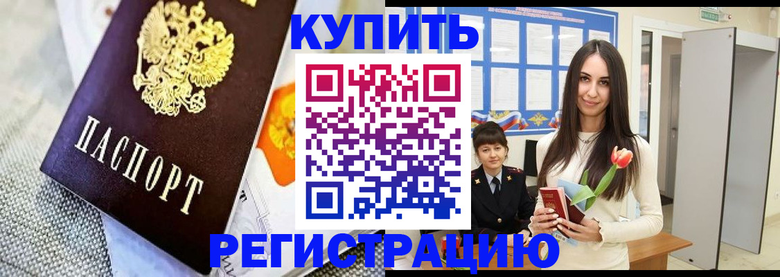 купить прописку в Усть-Джегуте